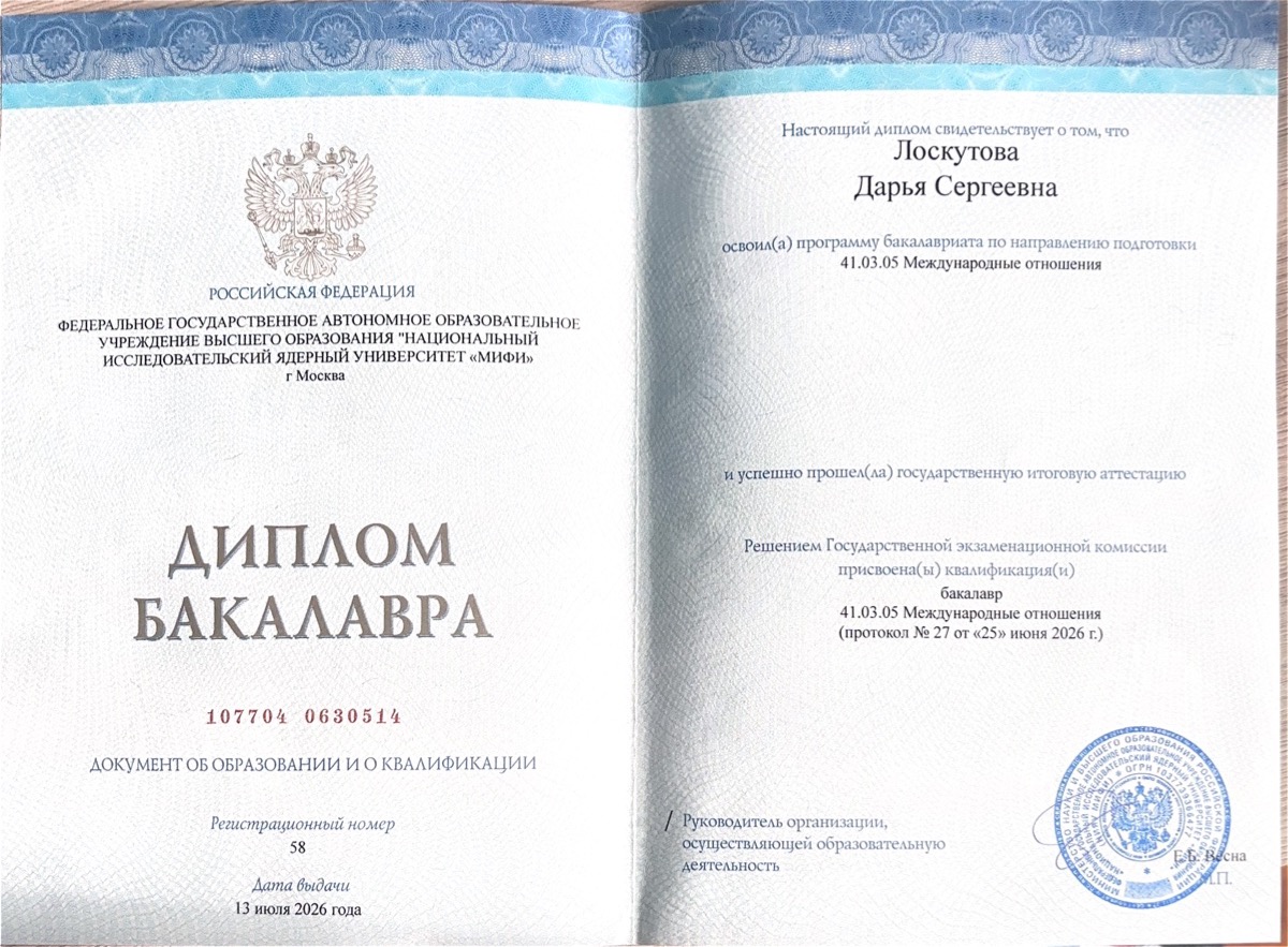 Диплом Дарьи Лоскутовой